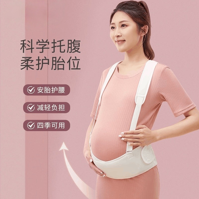 孕妇带孕妇专用护腰带托腹带神器
