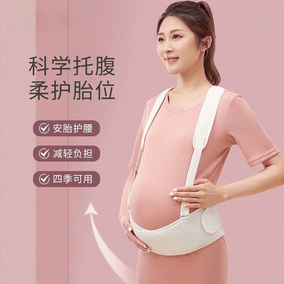 孕妇带孕妇专用护腰带托腹带神器