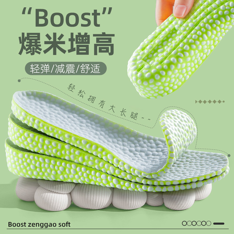 boost踩屎感运动减震增高鞋垫