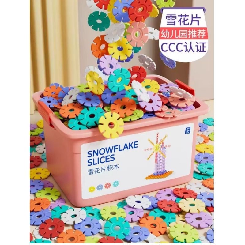 雪花片儿童益智玩具大积木拼装DIY宝宝幼儿园0到3岁男女1拼图训练,玩具/童车/益智/积木/模型,普通塑料积木,淘宝优惠券,粉丝福利购,淘宝优惠卷