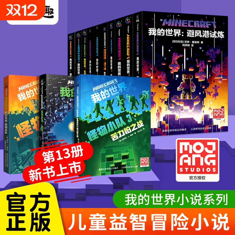 官方正版世界小说全套13册童趣
