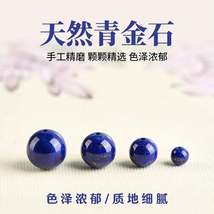 天然7A帝王级青金石原矿散珠隔珠手串克莱因蓝单珠diy配件