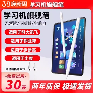 适用于作业帮小度步步高科大讯飞学习机触屏笔平板电脑AI智能专用笔触控笔点读电容笔点触写字画画渲涯