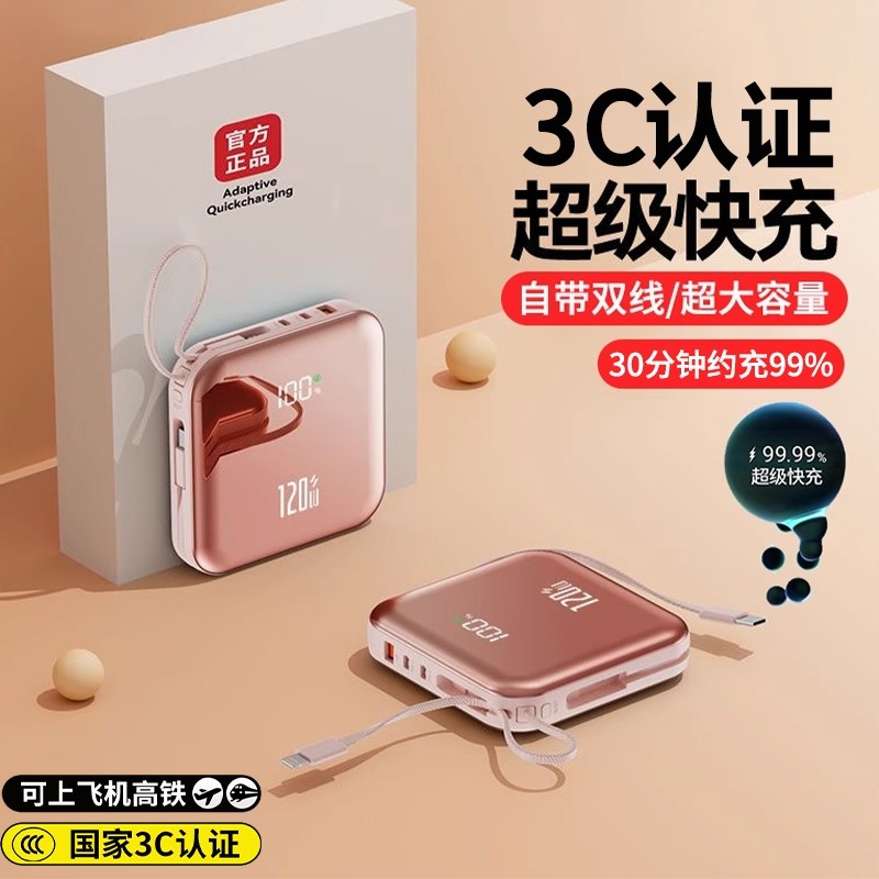 【国家3c认证】2025新款充电宝自带线20000毫安超级快充超