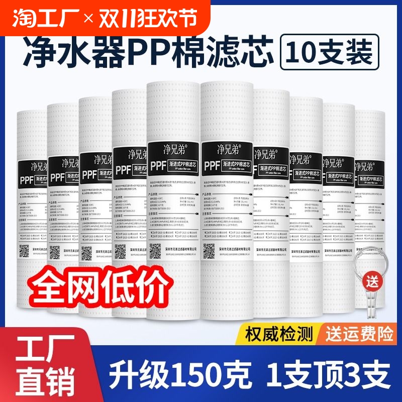 净水器滤芯通用家用10寸PP棉滤芯前置过滤器自来水纯水机过滤棉