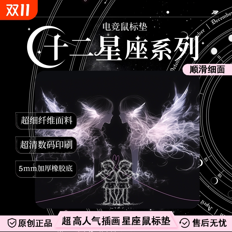 【十二星座】画师原创电竞鼠标垫游戏fps专用打瓦三角洲细面桌垫