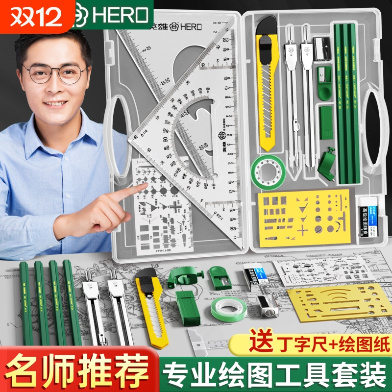 【英雄】一套配齐制绘图工具套装