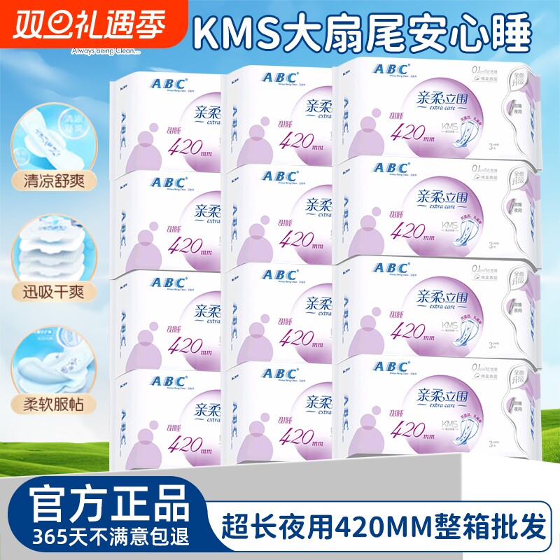 ABC卫生巾夜用超薄带护翼女姨妈巾420mm超长日用有护翼整箱组