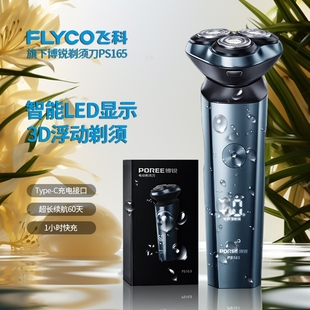 飞科博锐男士 剃须刀干湿两剃便携刮胡刀送父亲男友礼物胡须鬓角