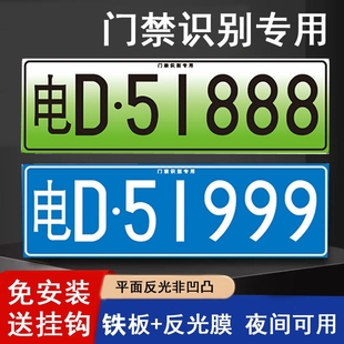 小区停车场出入门禁识别专用车牌新能源地下车库抬杆反光车号码牌