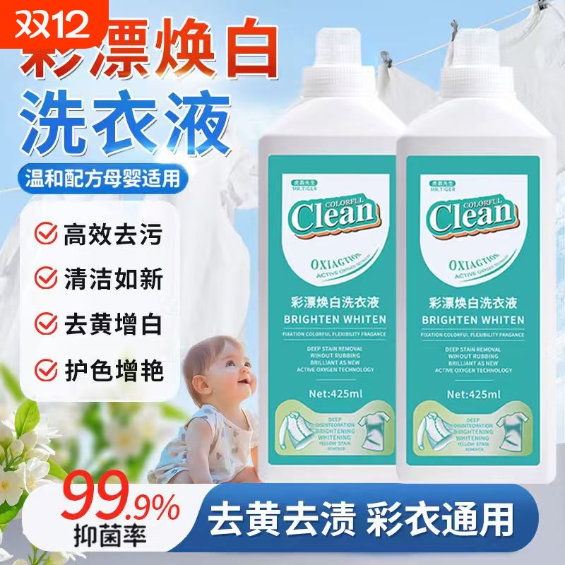 校服净彩漂洗衣液去黄增白