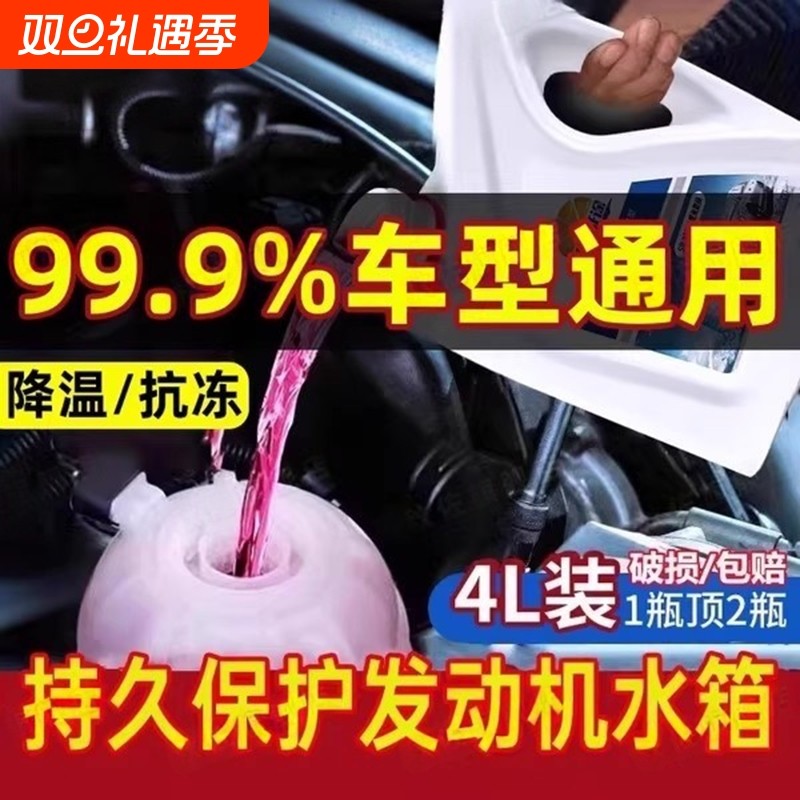 汽车冷却液正品旗舰店红色汽车发动机绿色水箱宝防冻液四季用通用