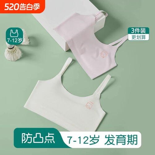 女童内衣小学生发育期10一14岁儿童一阶段吊带小背心少女文胸薄款