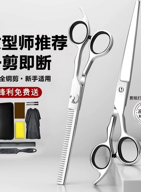 理发剪刀专业家用美发剪头发专用打薄剪发牙剪刘海神器自己剪套装