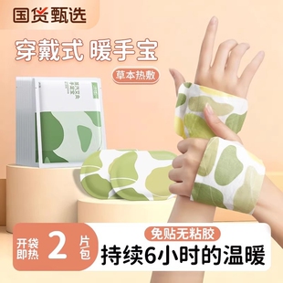 穿戴式暖手宝暖手贴自发热暖宝宝发热袋一次性冬天冬季暖手神器