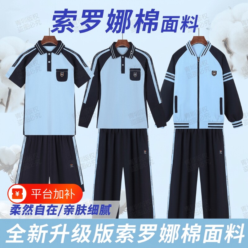 南宁校服中小学生索罗娜夏秋冬运动服初中短袖长裤外套装速干帅气