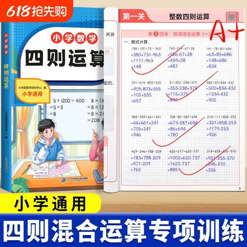 四则运算小学数学计算题专项训练