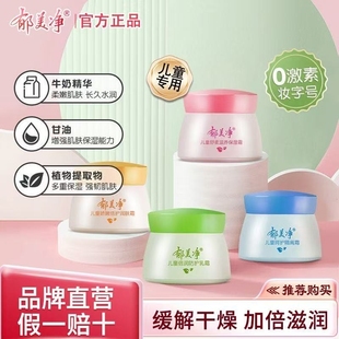 50g郁美净儿童霜舒柔滋养鲜奶保湿 霜国货宝宝润肤霜婴儿滋润乳霜