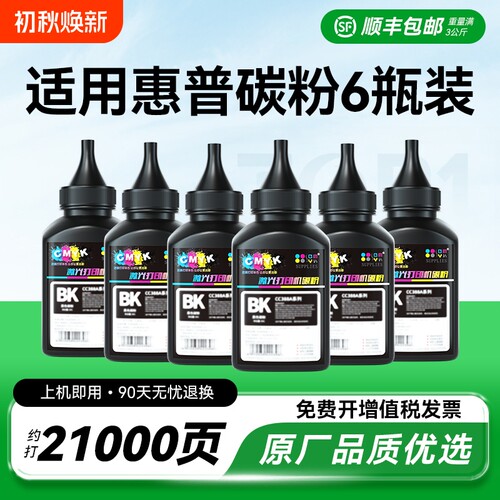 适用惠普打印机墨粉碳粉通用M1136 M1005 M126a 388A惠普1020 P1108 1106 1008 1007 12A 88A Q2612A hpCMYK