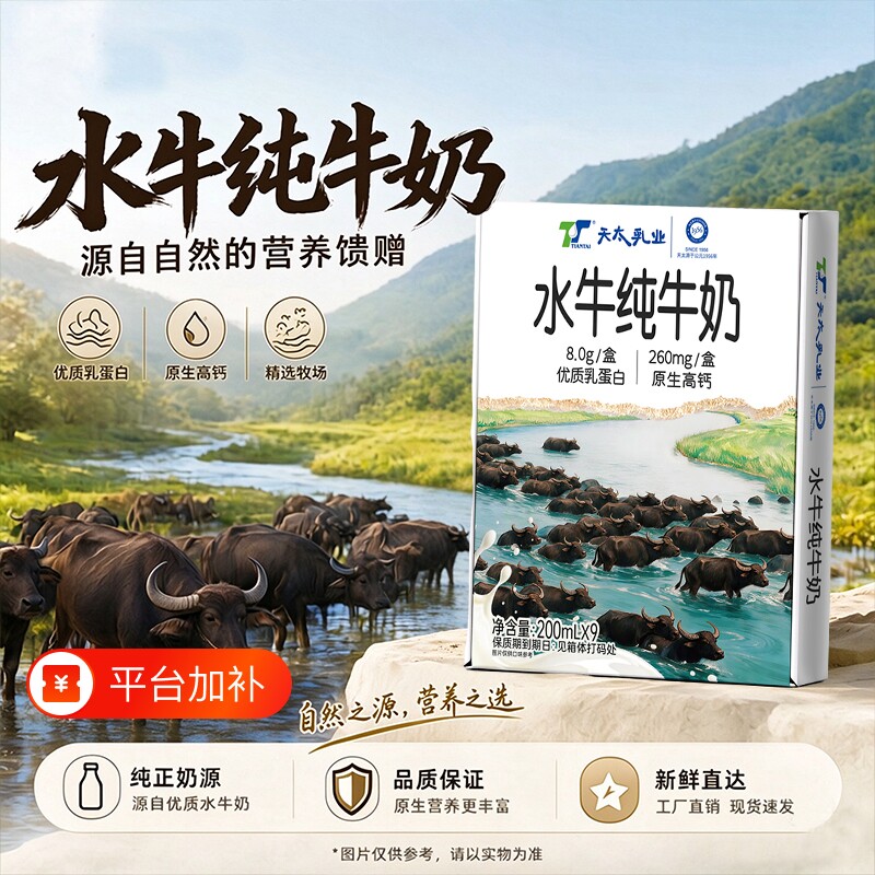 天太水牛奶纯牛奶200ml*9盒整箱高钙4.0蛋白儿童学生营养早餐奶