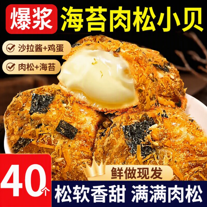 零食爆浆海苔肉松小贝面包早餐夹心蛋糕点心整箱速食休闲食品小吃
