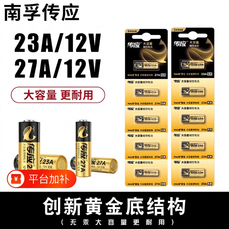 南孚电池23a12v电池27a12V小电池车库卷帘门遥控器门铃电