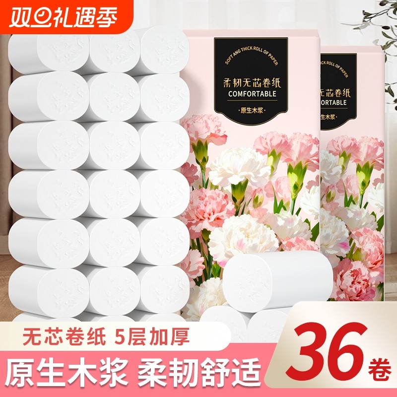 36大卷无芯卷筒纸卫生纸家用厨房纸餐巾纸面巾纸厕所纸擦手纸卷纸