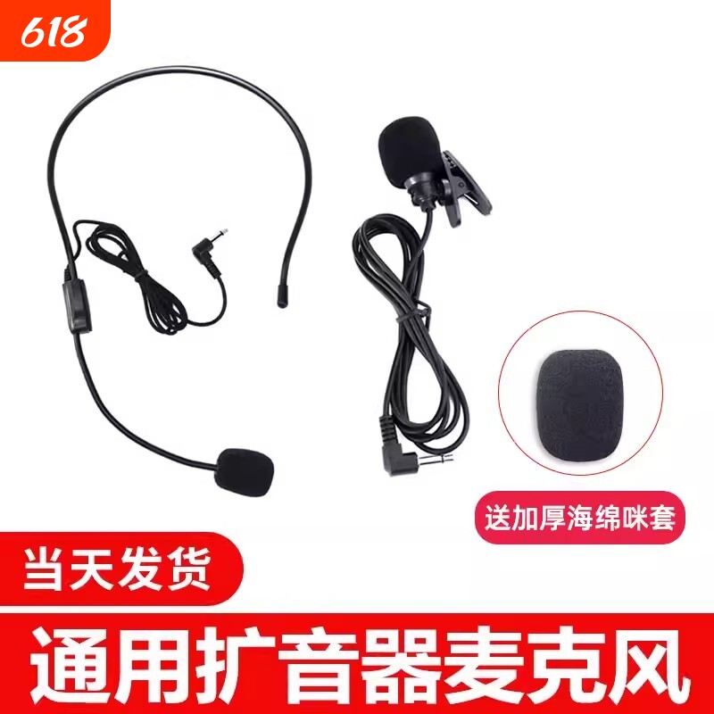 小蜜蜂麦克风扩音器教师用有线通用领夹头戴式老师教学话筒耳麦