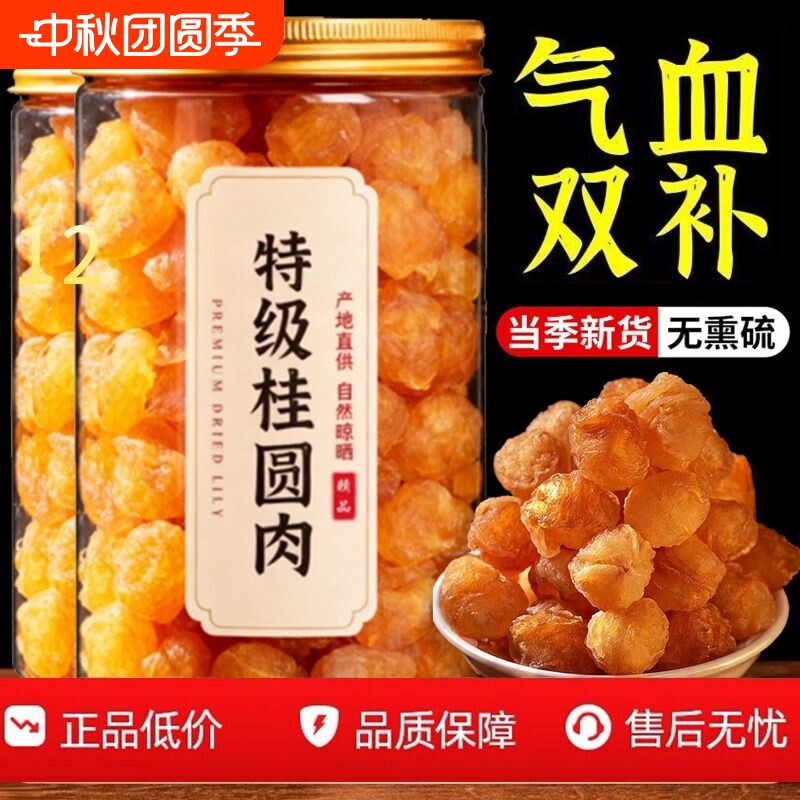 无壳无核无硫桂圆肉粤母娘图片