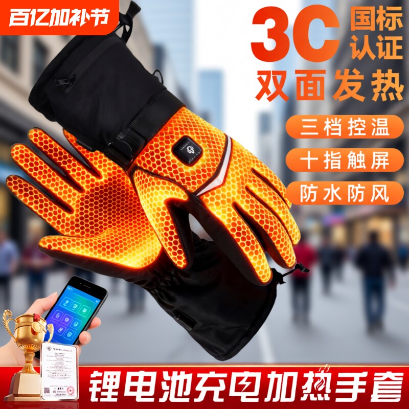 新款充电加热手套发热骑行防水男女保暖加绒冬季防寒暖手电热防风