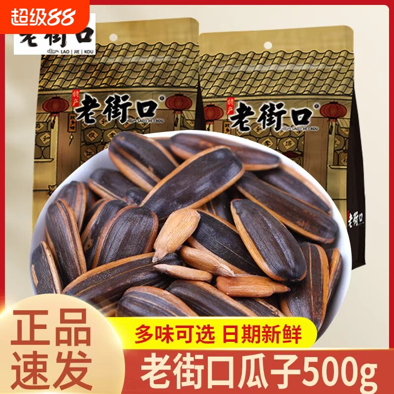 老街口五香瓜子500g|超1万次加购图片