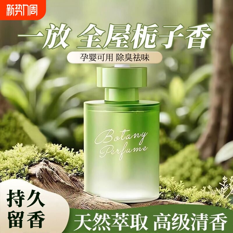 香薰精油室内家用持久高级香氛卫生间厕所衣柜房间卧室空气清新剂