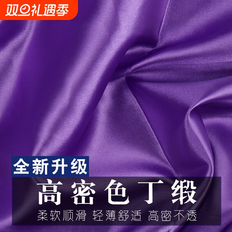 红绸缎面色丁布料|超2000次加购