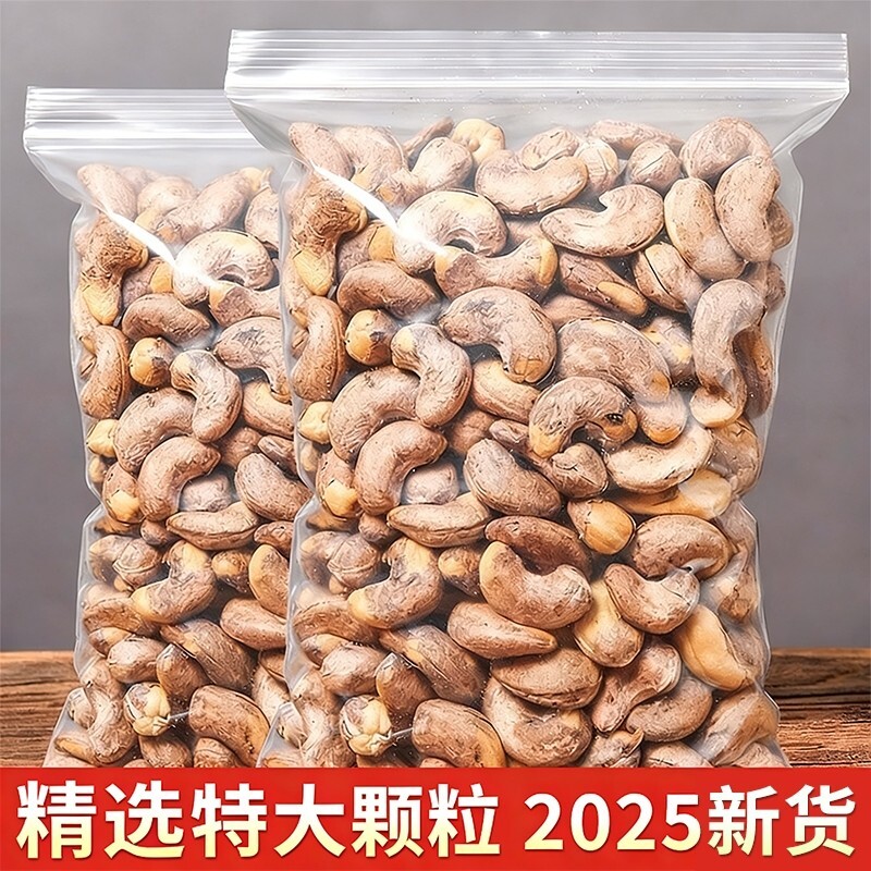 带皮大腰果仁500g原味盐焗紫皮新货越南坚果干果孕妇零食袋装烘焙