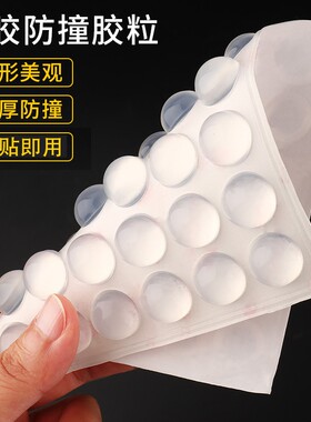 防撞贴门把手硅胶垫冰箱柜门床头门后墙贴防磕缓冲家具防撞粒玻璃