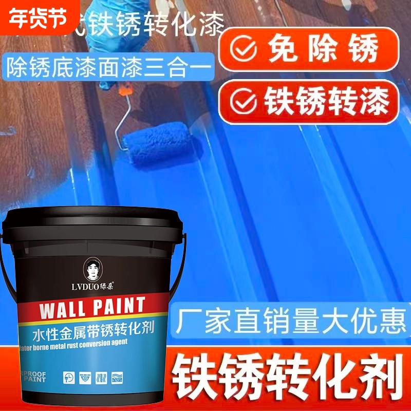 铁锈转化剂免除锈金属漆防锈漆油漆彩钢瓦翻新专用防腐固锈免打磨,基础建材,金属漆,淘宝优惠券,粉丝福利购,淘宝优惠卷