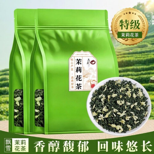 茉莉飘雪250克|超7000次加购
