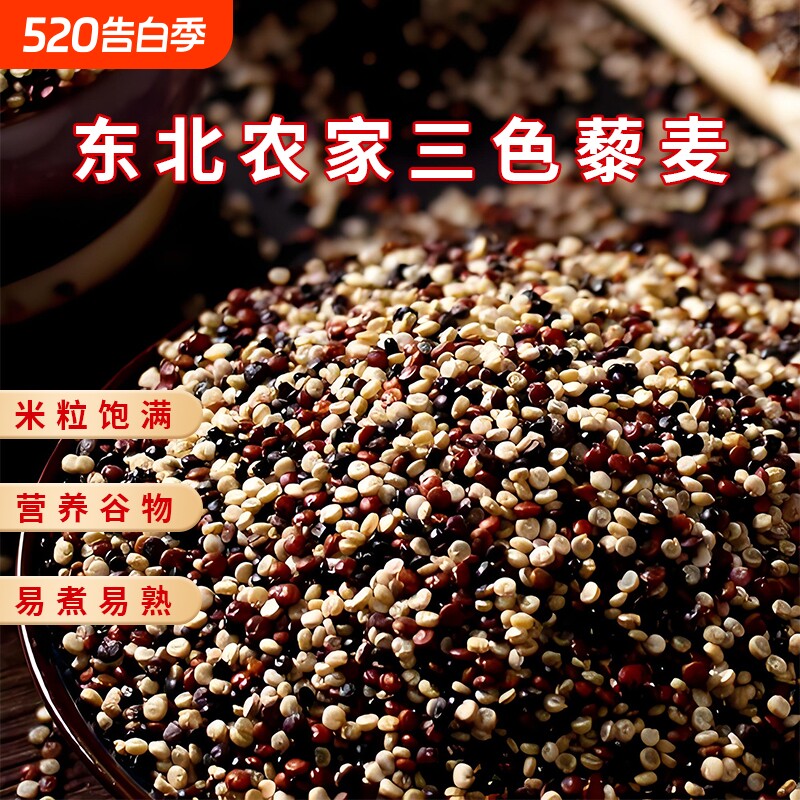 一把锄头东北正宗三色藜麦黑麦红麦白麦组合五谷杂粗粮主食煮粥饭
