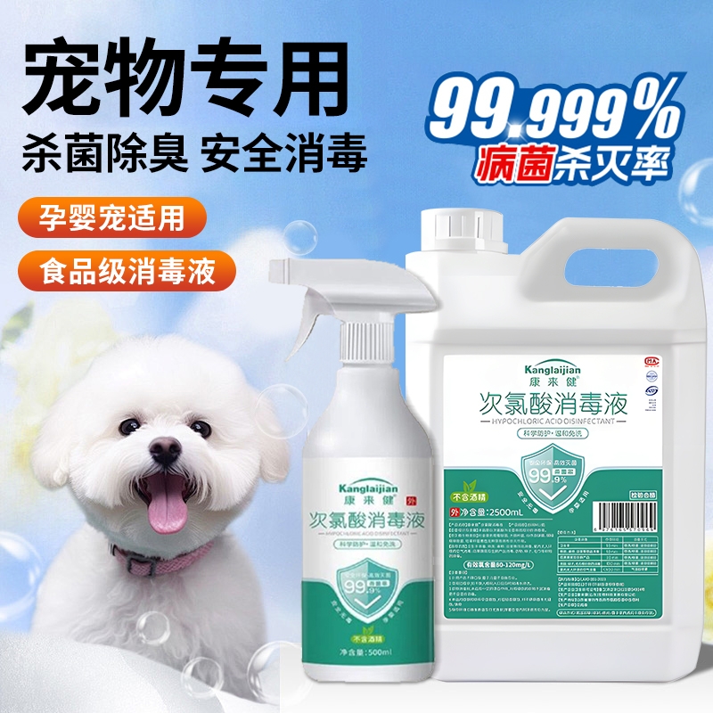 次氯酸宠物消毒液猫咪专用除菌家庭狗狗养猫地板环境杀菌喷雾除臭