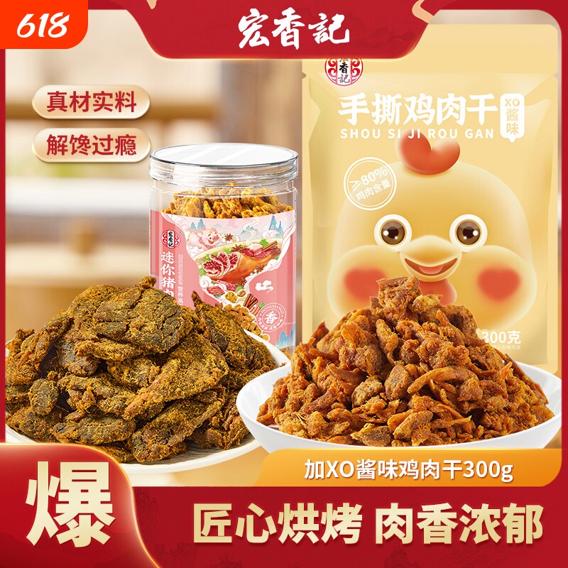 宏香记168g迷你猪肉干手撕鸡胸肉干年货小零食罐装追剧充饥即食