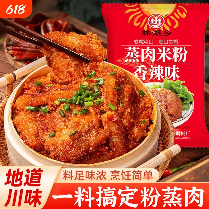 正宗四川蒸肉米粉官方旗舰店家用无添加五香粉商用湖北调料蒸菜