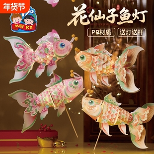 古风灯笼花仙子鱼灯手工diy锦鲤金鱼发光儿童制作材料装鲤鱼