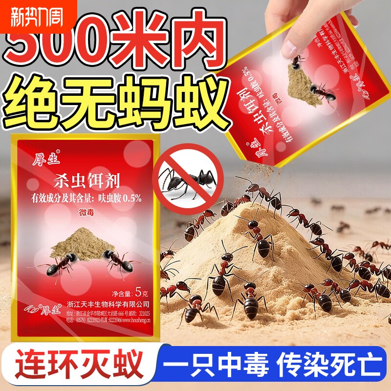 蚂蚁药庭院花园全窝端除灭红火蚁非无毒家用户外农用菜地杀蚁饵剂