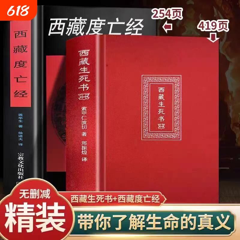 藏地生死智慧双书套装 西藏度亡经+生死书  莲华生著 解读生死奥义开启心灵觉醒 中阴救度法 藏传佛教文化 经典读物正版无删减全套