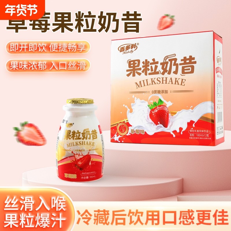 年货180ml*12瓶草莓果粒奶昔低热量彩箱常温学生儿童早餐柠檬饮品,咖啡/麦片/冲饮,果味/风味/果汁饮料,淘宝优惠券,粉丝福利购,淘宝优惠卷