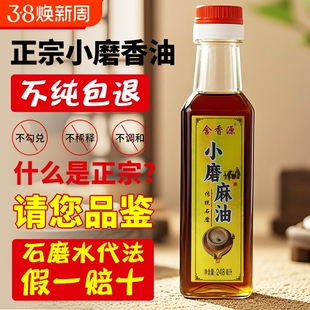 含香源248ML小磨纯芝麻油安徽老字号家用火锅油碟0添加食用油古法