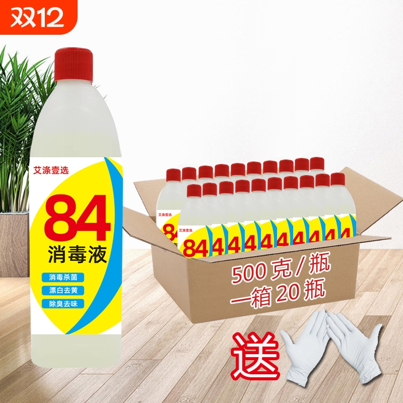 整箱84消毒液家用高浓度消毒水