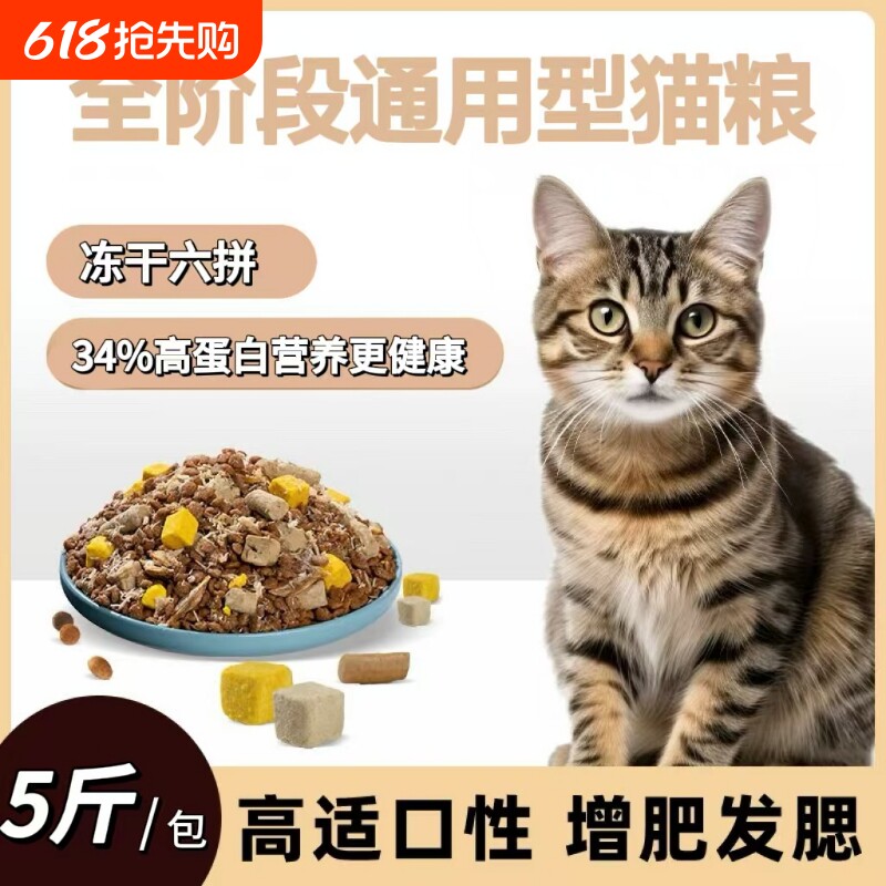 猫粮成猫幼猫通用型营养10斤实惠装冻干猫主粮全价华奥狸花猫鸡肉