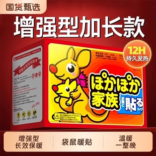 冬季袋鼠暖宝宝暖贴自发热贴冬天女生用保暖24小时官方旗舰店正品