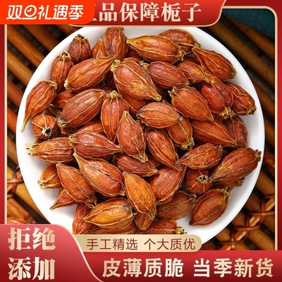 新货野生栀子中药材黄栀子果红栀子干山栀子卤肉上色家用商用批发